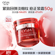 歐詩(shī)漫（OSM）珍珠奢顏臻養(yǎng)面霜50g保濕抗皺緊致生日禮物送女友