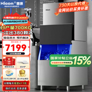 惠康(HICON)制冰機商用小型家用制冰機擺攤奶茶店酒吧50KG/70KG/100KG大容量全自動(dòng)方塊冰冰塊制冰機 【大型分體-水冷機】380顆-產(chǎn)700KG-自來(lái)水