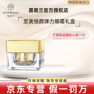 茵葩蘭防曬霜洗面奶官網(wǎng)旗艦水乳面霜粉底液x8套裝精華眼霜護(hù)膚品 茵葩蘭至美恒顏彈力眼霜