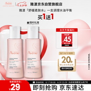雅漾（Avene）舒潤調(diào)理柔膚水100ML 溫和補水保濕舒緩護膚爽膚水粉水效期至26.7