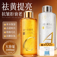 儒意（RUYI）早C晚A爽膚水套裝1000ml保濕補(bǔ)水濕敷化妝水減黃提亮精華水護(hù)膚水