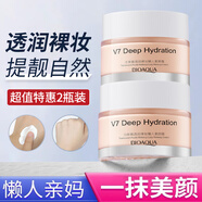 泊泉雅v7素顏霜懶人面霜遮瑕隔離保濕提亮均勻膚色清透打底裸妝化妝品 【透潤(rùn)裸妝橙】50g 2瓶