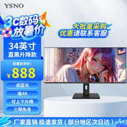 亞勝諾（YSNO）顯示器電腦27英寸 高清電影屏幕 辦公顯示屏便攜 電競游戲屏 節(jié)能液晶屏2K 34英寸準(zhǔn)4k可分屏100hz直黑（升降款）
