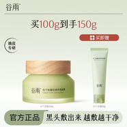 谷雨 白千松露泥膜深層清潔毛孔改善黑頭涂抹面膜控油 100g