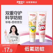 舒客寶貝（sakykids）兒童牙膏套裝2-12歲含氟防蛀木糖醇護齒草莓味+鮮橙味60g*2支裝