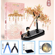 拼酷花轎3D立體金屬拼圖鳳冠霞帔浪漫結(jié)婚禮物DIY手拼裝模型十里紅妝 扶搖（含支架）+防塵罩+工具+燈