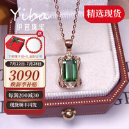 伊芭1.8克拉天然綠碧璽吊墜 18K金鑲鉆項鏈 配18K金項鏈