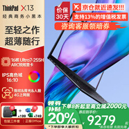 ThinkPad X13 可選X1全新尊貴旗艦高性能輕薄本商務(wù)辦公高端超薄本女生手提聯(lián)想筆記本電腦超極本ibm X13 Ultra7-255H 4G版 32G 升配 2T大固態(tài) 高色域&背光