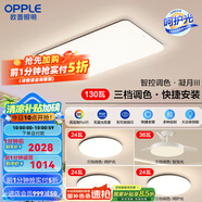 歐普（OPPLE）簡約北歐超薄led客廳現(xiàn)代簡約呵護(hù)光全屋燈具臥室餐廳吸頂燈TC 2代三檔 B3【三室兩廳帶風(fēng)扇】