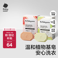 嬰兒洗衣皂兒童專用肥皂寶寶內(nèi)衣皂香皂10塊裝（西柚+英國(guó)梨）