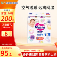 花王（Merries）妙而舒 紙尿褲嬰兒尿不濕 日本原裝進(jìn)口 紙尿褲NB90片
