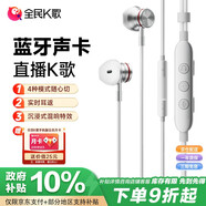 全民K歌 騰訊音樂聯(lián)合定制藍牙直播聲卡K歌耳機線控麥克風(fēng)音箱自帶耳返打分直播唱歌錄音Ultra專業(yè)版白色