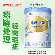 惠氏（Wyeth）【官方授權(quán)】【癟罐 奶粉密封不影響食用】惠氏嬰幼兒配方奶粉 3段鉑臻新國標(biāo)780g