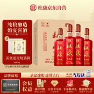 杜康 秘藏1號禧慶版 濃香型白酒 52度 1000ml*4瓶 整箱裝【婚宴酒】