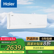 海爾（Haier）聰明風(fēng)榮馨 1.5P掛機(jī) 一級(jí)能效  KFR-35GW/J500-1套機(jī) 以舊換新 國(guó)家補(bǔ)貼