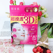 佳麗寶（Kanebo）日本3D面膜超滲透深層保濕保濕美白精華貼片式 3D粉色4片（膠原保濕）