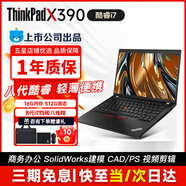 聯(lián)想ThinkPad X13/L13/X1Carbon/X390輕薄二手筆記本電腦13.3寸商務(wù)辦公 X390 i7四核 16G 512G固態(tài)95新