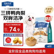 伯納天純鴨肉梨凍干三拼狗糧2kg/4斤