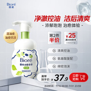 碧柔（Biore）氨基酸潔面泡160ml 洗面奶男女士 控油深層清潔毛孔護(hù)膚自營(yíng)