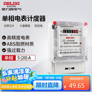 德力西電氣電度表電表家用單相電表火表電能表DDS606 5(20)A
