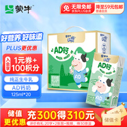 蒙牛未來星AD鈣奶125ml*20盒蘋果汁生牛乳品飲料學(xué)生營養(yǎng)早餐奶禮盒裝