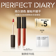 完美日記（PERFECT DIARY）【經(jīng)典熱賣】至臻柔色絲絨唇釉啞光霧面不拔干口紅生日禮物送女友 【HOT】絲絨唇釉V01+V07