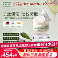 安娜柏林LL再生系列日霜50ml+晚霜50ml 七夕情人節(jié)女生生日禮物