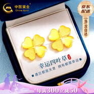 中國黃金（CHINA GOLD）四葉草黃金耳釘女999足金耳飾生日七夕情人節禮物送女朋友老婆 告白推薦-磨砂愛(ài)心四葉草耳釘