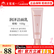 無(wú)限極萃雅潤(rùn)澤系列套裝潔面乳洗面奶柔膚水日霜晚霜精華乳眼霜化妝品 萃雅潤(rùn)澤潔面乳-100g