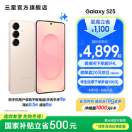 三星（SAMSUNG）Galaxy S25 超擬人AI助理 增強(qiáng)的視覺(jué)影像 驍龍8至尊版移動(dòng)平臺(tái) AI手機(jī) 【專屬色】柔粉金 12GB+256GB 官方標(biāo)配