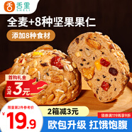 舌里八寶堅果歐包480g全麥面包堅果仁核桃仁紅棗丁早餐代餐休閑零食