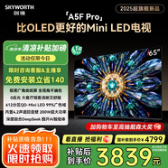創(chuàng)維電視黑騎士A5F Pro 65英寸QD-Mini LED 超越oled液晶游戲智能平板4k電視機(jī) 國家補(bǔ)貼 a5dpro+
