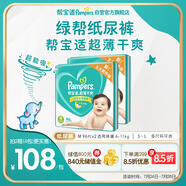 幫寶適綠幫嬰兒紙尿褲M碼192片 尿褲尿不濕 夏季超薄透氣