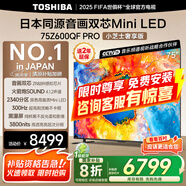 東芝電視小芝士Z600QF PRO 音畫雙芯MiniLED 火箭炮SOUND 300Hz 4K超清 以舊換新 家電國(guó)家補(bǔ)貼 75英寸 75Z600QF PRO
