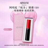 阿瑪尼口紅權力唇膏#110裸色預警 潤澤鏡面 禮盒紀念日生日禮物女