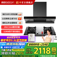 帥康（Sacon）【補貼20%】全銅線電機 歐式頂吸抽油煙機T8232/T8233家用大吸力揮手智控煙機 煙灶套裝 煙機+防干燒灶E8T01F 液化氣（具體火力詳詢客服）