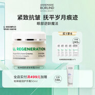安娜柏林（Annemarie Borlind）塑顏緊致眼霜30ml持久保濕抗皺緊致 重生眼霜30ml