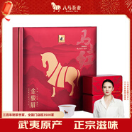 八馬茶業(yè)紅茶 馬上紅500武夷山金駿眉特級192g禮盒裝茶葉送禮