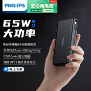 飛利浦【3C認(rèn)證可上飛機+真65W超級快充自帶雙線】充電寶超大容量20000毫安筆記本電腦手機便攜移動電源