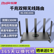 銳捷（Ruijie）千兆家用無(wú)線路由器小鋼炮RG-EW1300G 雙頻1300M 大戶型全屋WiFi無(wú)線穿墻王信號(hào)放大器Mesh組網(wǎng)