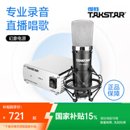 得勝（TAKSTAR） PC-K600主播電容麥克風聲卡套裝臺式電腦手機k歌直播設備錄音棚唱歌話筒 幻象電源套餐  -