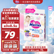 花王（Merries）妙而舒嬰兒腰貼紙尿褲尿不濕 增量裝NB72片(新生兒-5kg)日本進(jìn)口