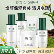 野菜水乳套裝精華女士護膚品套裝補水護膚禮盒 補水四件套+面膜