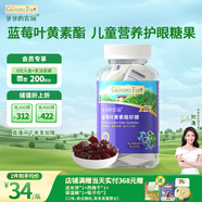 爺爺?shù)霓r(nóng)場藍(lán)莓葉黃素酯軟糖糖果 兒童零食營養(yǎng)糖果藍(lán)莓味60g 