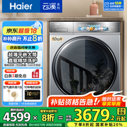海爾（Haier）【376洗衣機升級款】云溪3.0系列368/579/98滾筒洗衣機全自動10公斤直驅(qū)精華洗超薄 家電國家補貼 376升級款|98精華洗2.0+540大筒+雙智投
