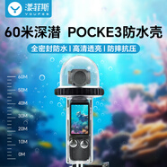 漾菲斯適用大疆Osmo Pocket3防水殼保護(hù)殼口袋云臺(tái)運(yùn)動(dòng)相機(jī)配件水下40米60米潛水游泳保護(hù)套防水罩防摔殼