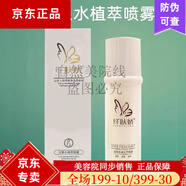 纖膚嬌化妝品套裝美容院專(zhuān)柜女士護膚品 纖膚嬌 活泉水植萃噴霧