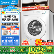 美的（Midea）滾筒洗衣機全自動家用 10公斤大容量 一級能效變頻節(jié)能 超薄機身 家電國家補貼20% 以舊換新 【洗烘一體機V11F】袪味空氣洗+蒸汽柔烘