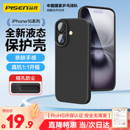 品勝適用蘋果16手機(jī)殼 iPhone16柔性液態(tài)殼全包防摔防磨防震親膚男女款超薄保護(hù)套軟殼 黑色