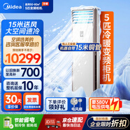美的（Midea）中央空調5匹柜式空調商用5p立式柜機冷暖變頻新能效380V RFD-120LW/BSDN8Y-PA401(B3)B 包15米安裝